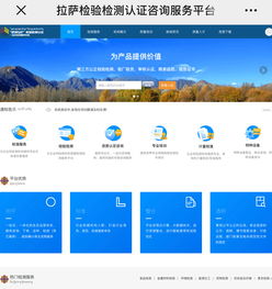 拉薩市啟動(dòng)“夢(mèng)創(chuàng)拉薩”檢驗(yàn)檢測(cè)認(rèn)證一站式咨詢服務(wù)中心宣傳活動(dòng)，助力企業(yè)高效發(fā)展
